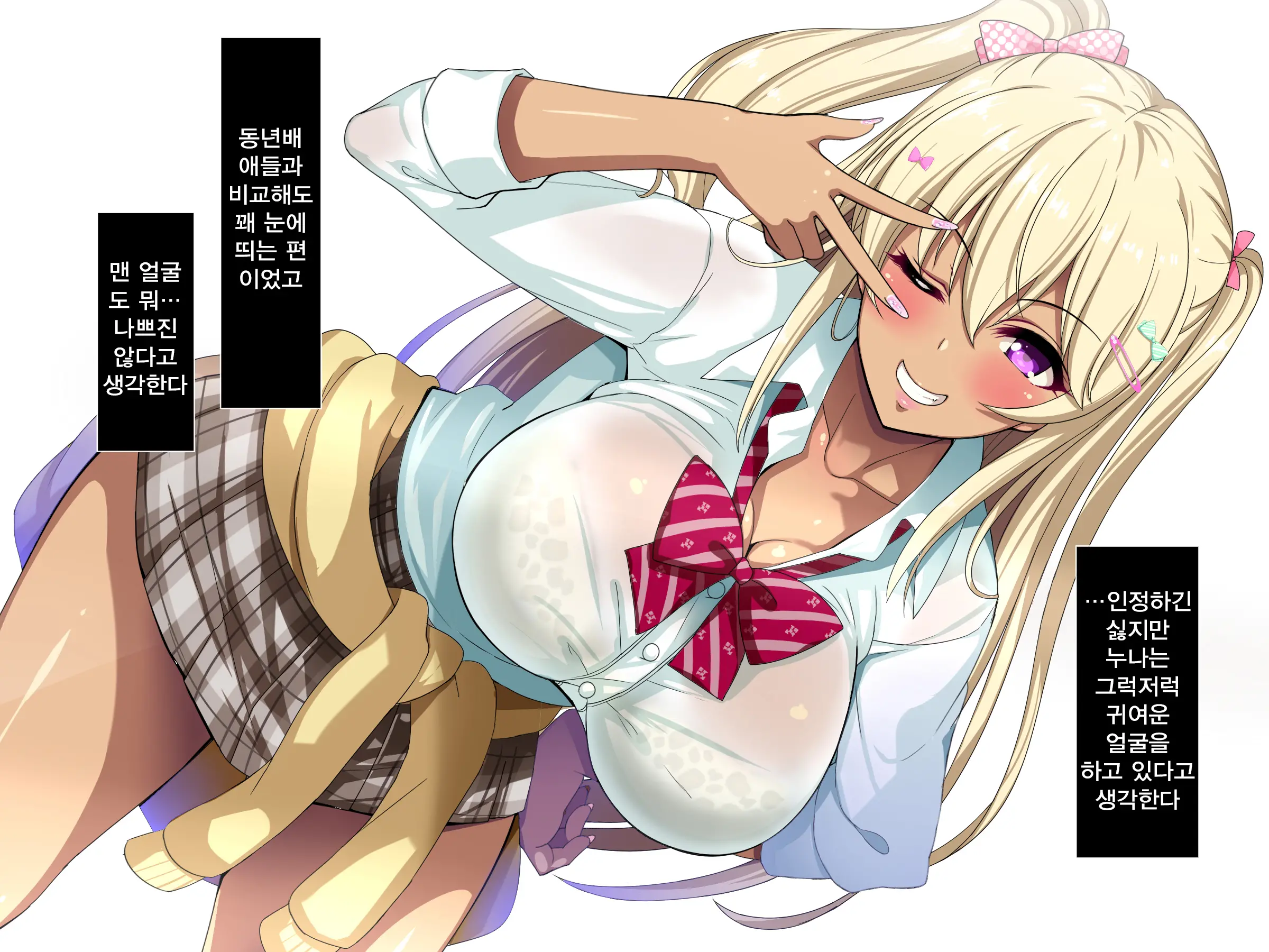 Gal Na Onee-San Wa Suki Desu Ka? | 갸루인 누나는 좋아하나요?